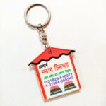 ডিজিটাল চাবির রিং