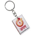 ডিজিটাল চাবির রিং