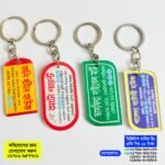 ডিজিটাল চাবির রিং