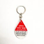 ডিজিটাল চাবি রিং